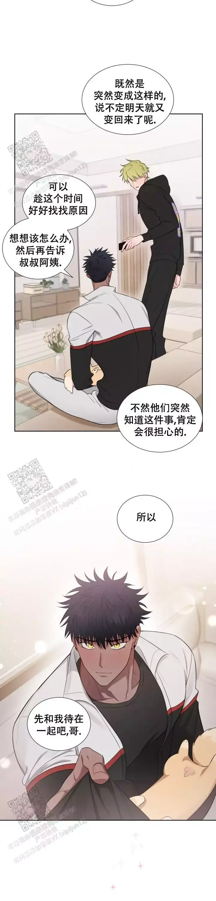 二手爱情作者叫什么漫画,第4话2图
