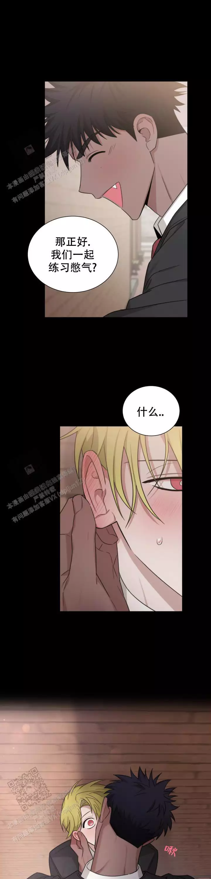 二手爱情作者叫什么漫画,第8话1图