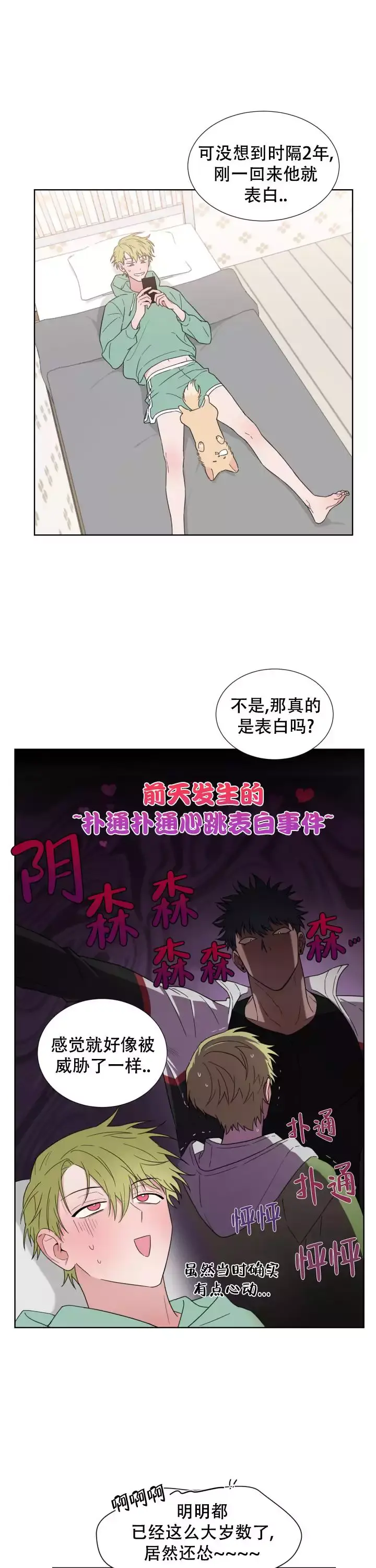 二手爱情作者叫什么漫画,第1话2图
