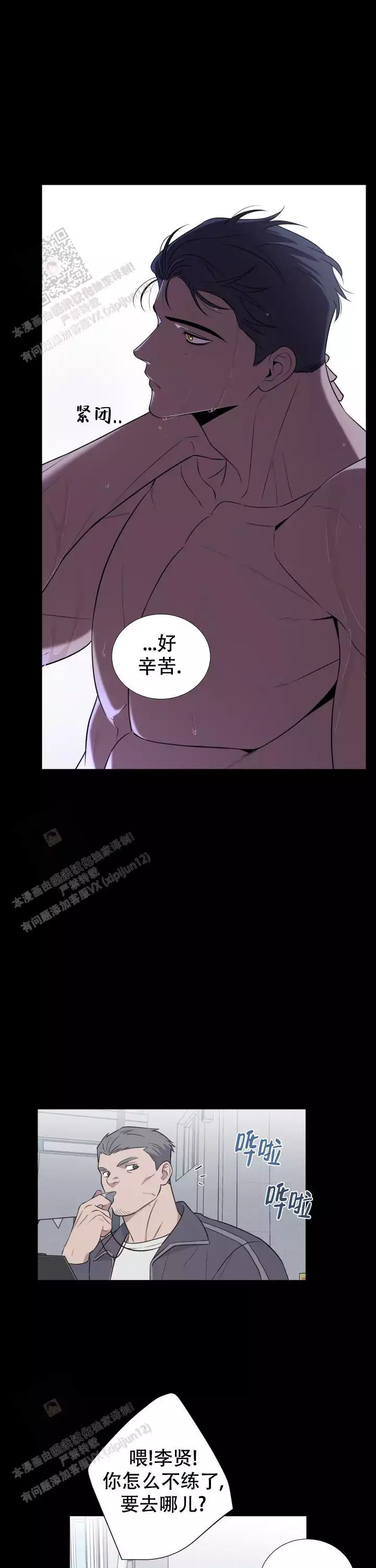 二手爱情作者叫什么漫画,第10话2图