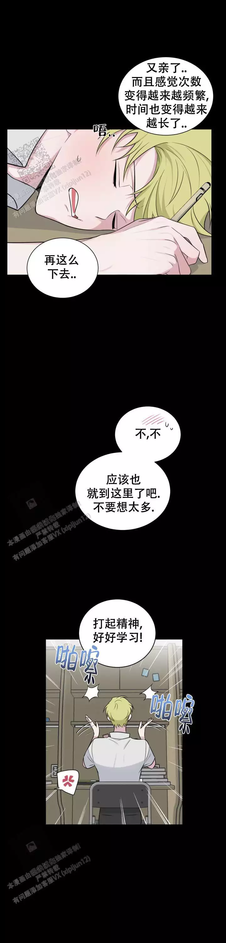 二手爱情作者叫什么漫画,第9话2图