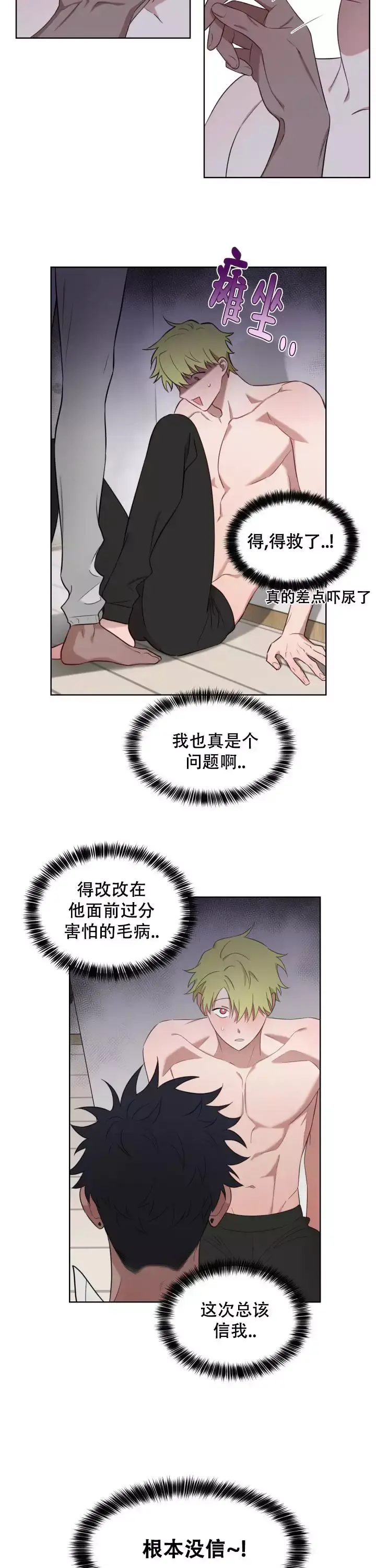 二手爱情作者叫什么漫画,第3话1图