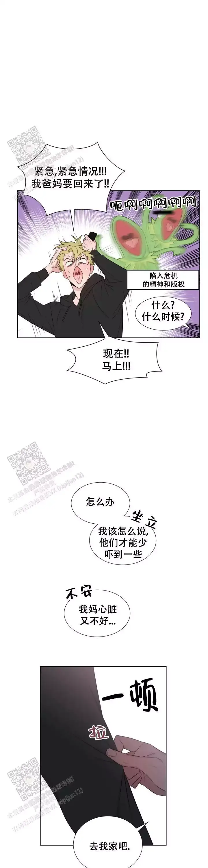 二手爱情作者叫什么漫画,第4话1图
