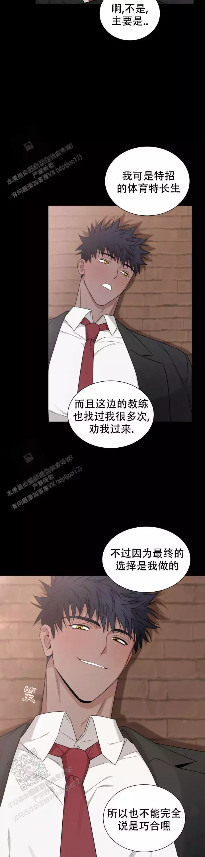 二手爱情作者叫什么漫画,第8话1图