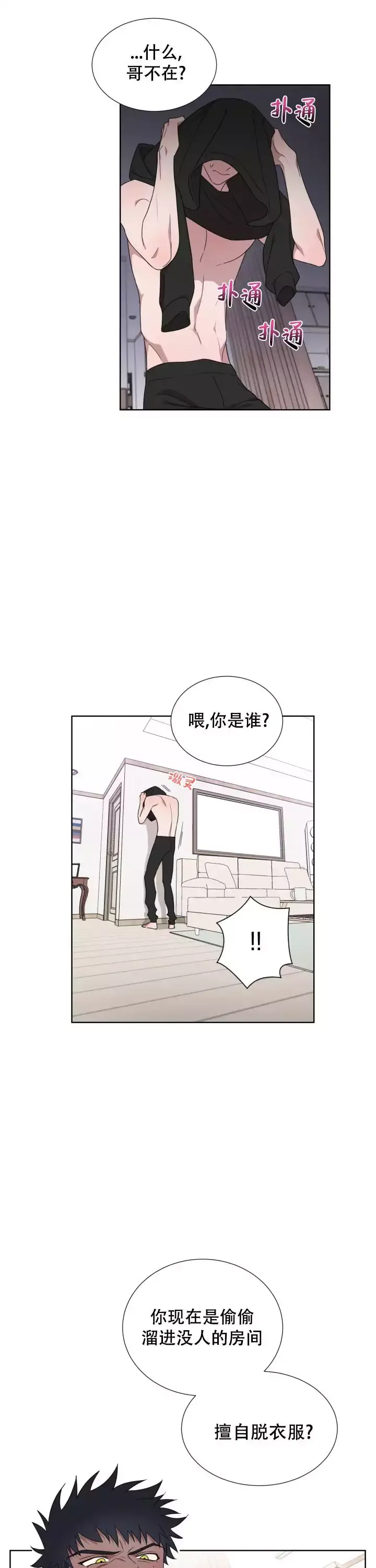 二手爱情作者叫什么漫画,第2话2图