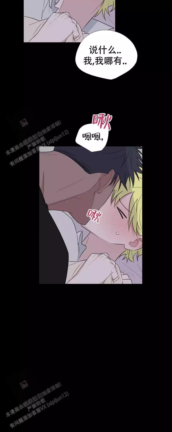 二手爱情作者叫什么漫画,第10话1图