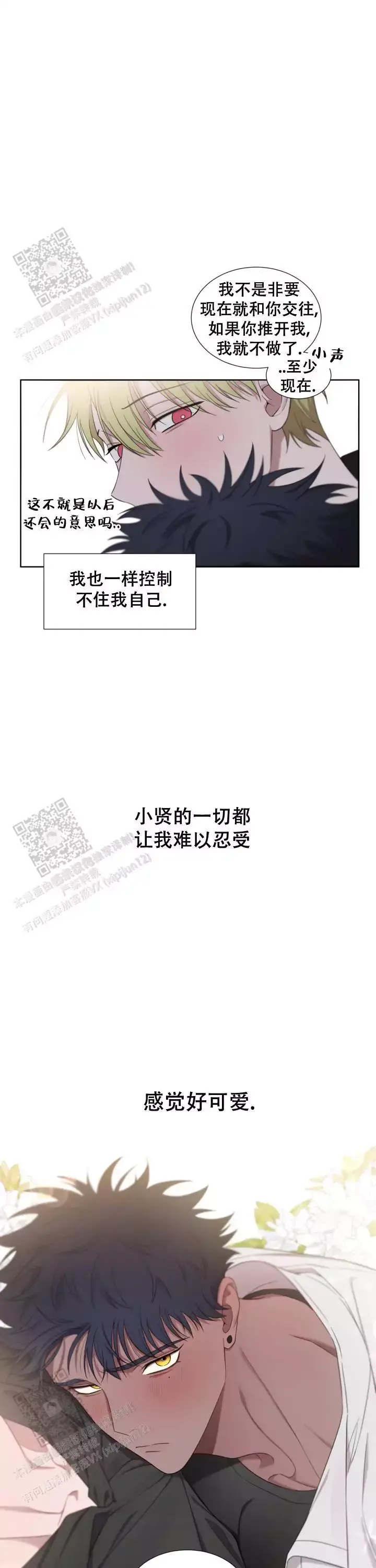 二手爱情作者叫什么漫画,第4话1图