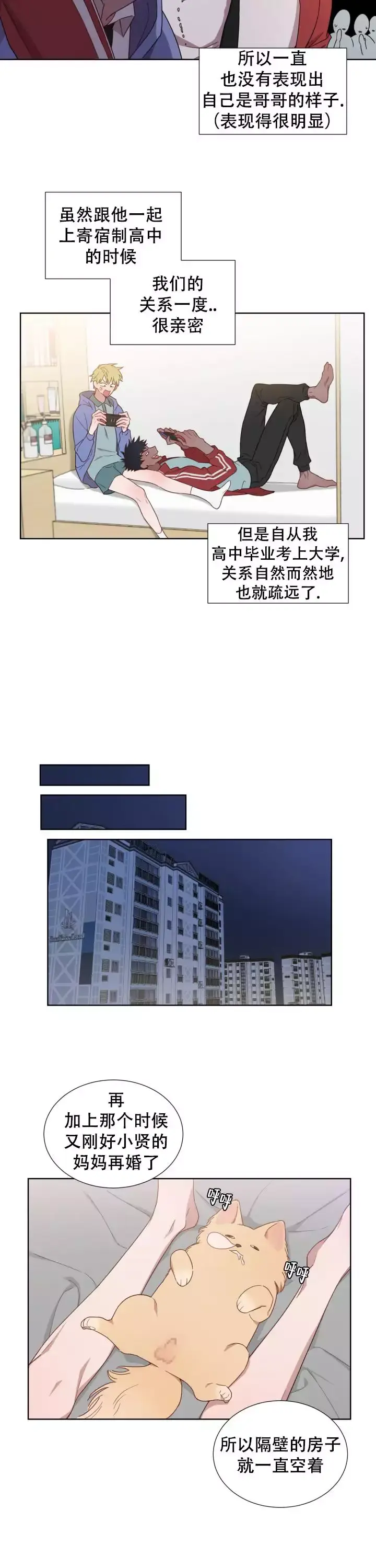 二手爱情作者叫什么漫画,第1话1图