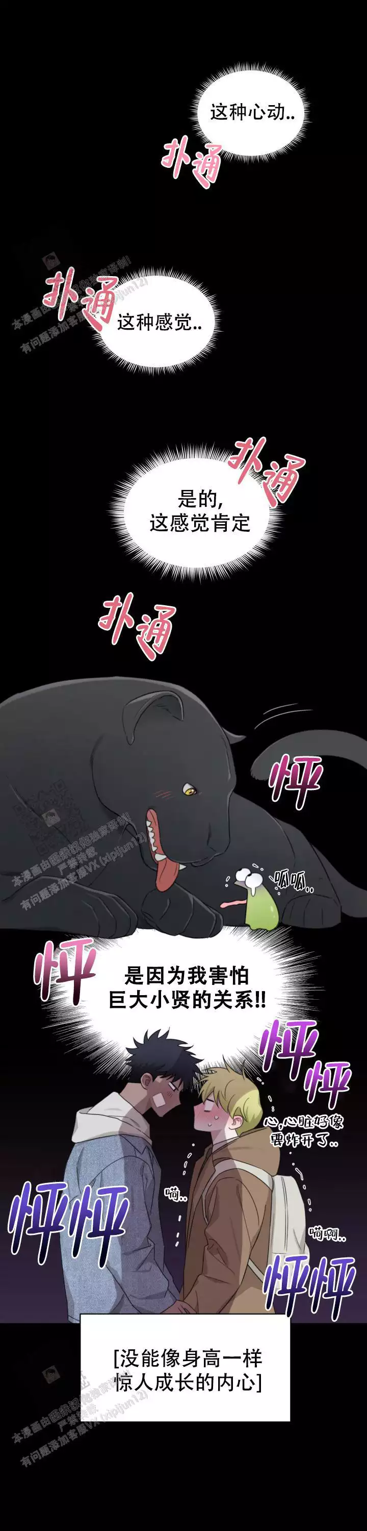 二手爱情作者叫什么漫画,第7话1图