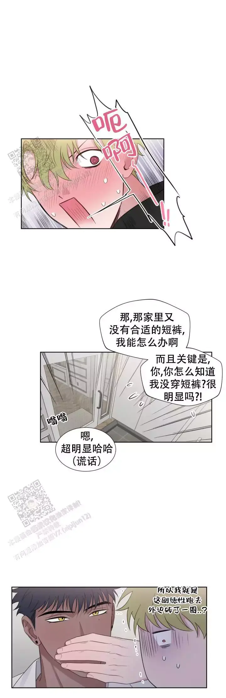 二手爱情作者叫什么漫画,第4话1图