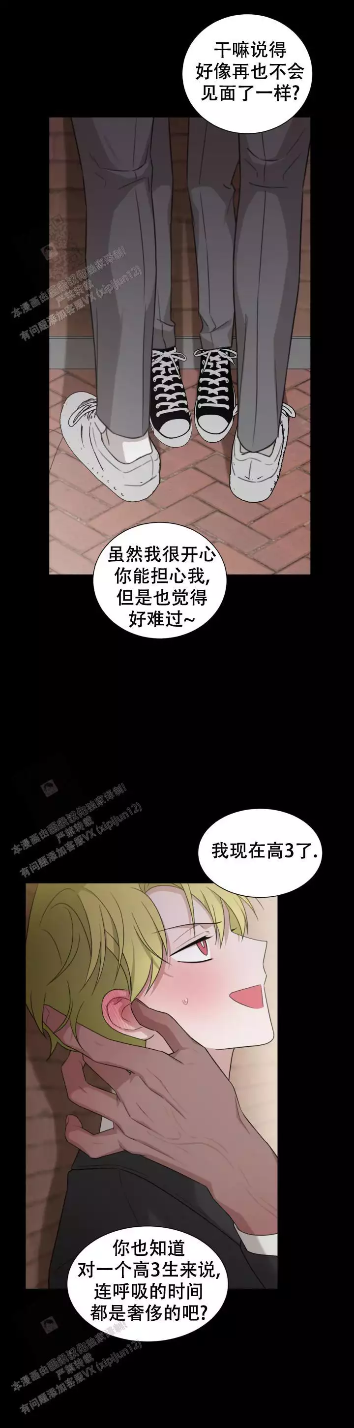 二手爱情作者叫什么漫画,第8话2图