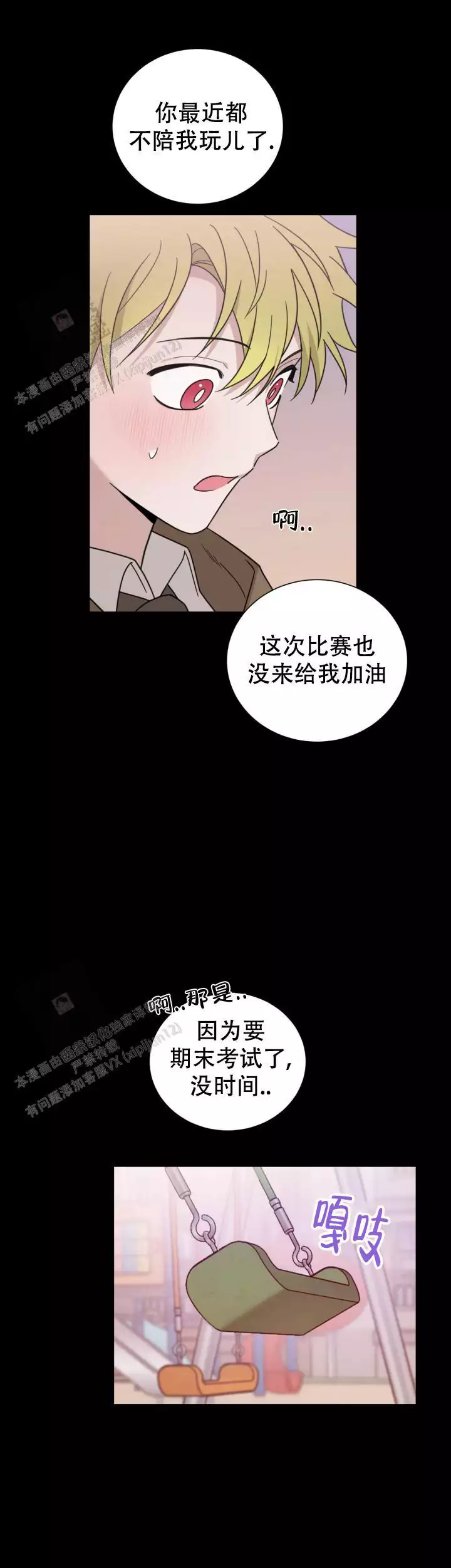 二手爱情作者叫什么漫画,第7话2图