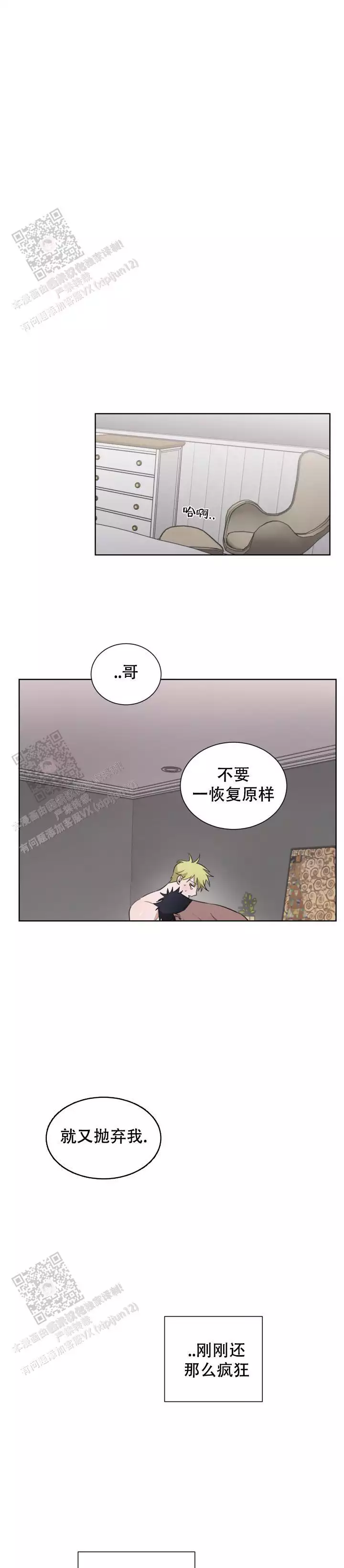 二手爱情作者叫什么漫画,第6话1图