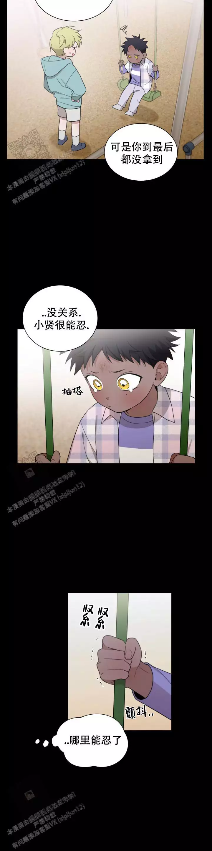 二手爱情作者叫什么漫画,第6话1图