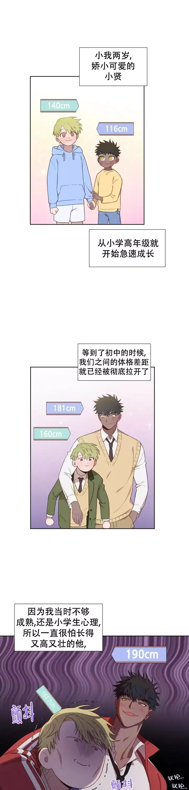 二手爱情作者叫什么漫画,第1话2图