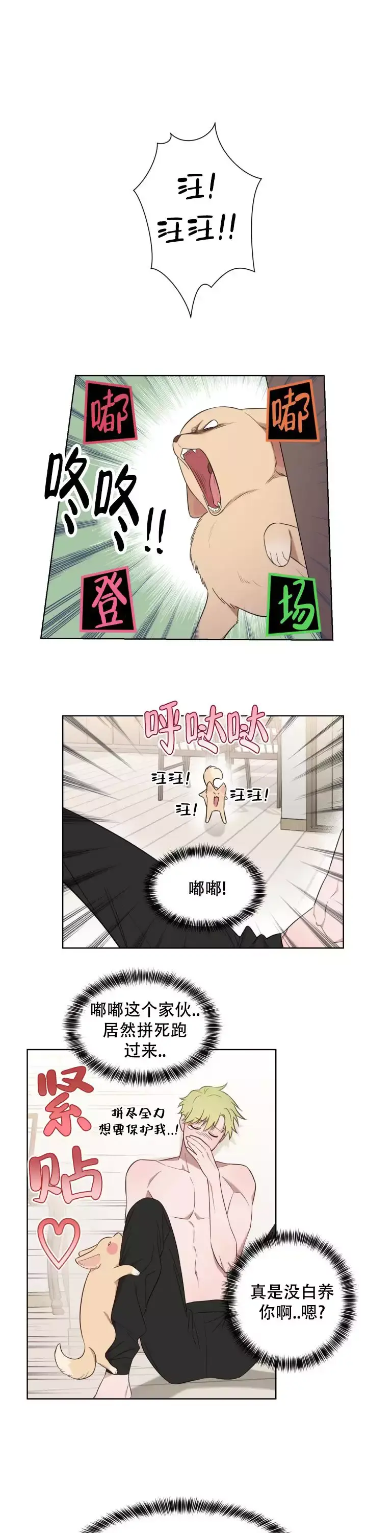 二手爱情作者叫什么漫画,第3话1图