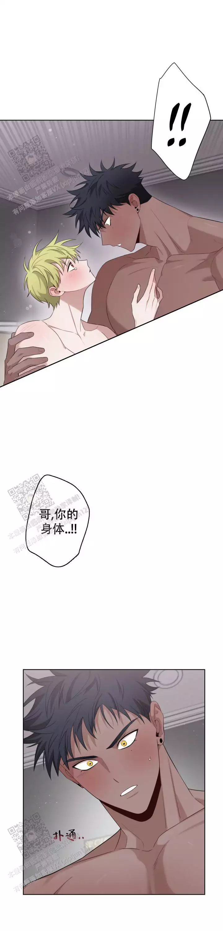 二手爱情作者叫什么漫画,第6话2图