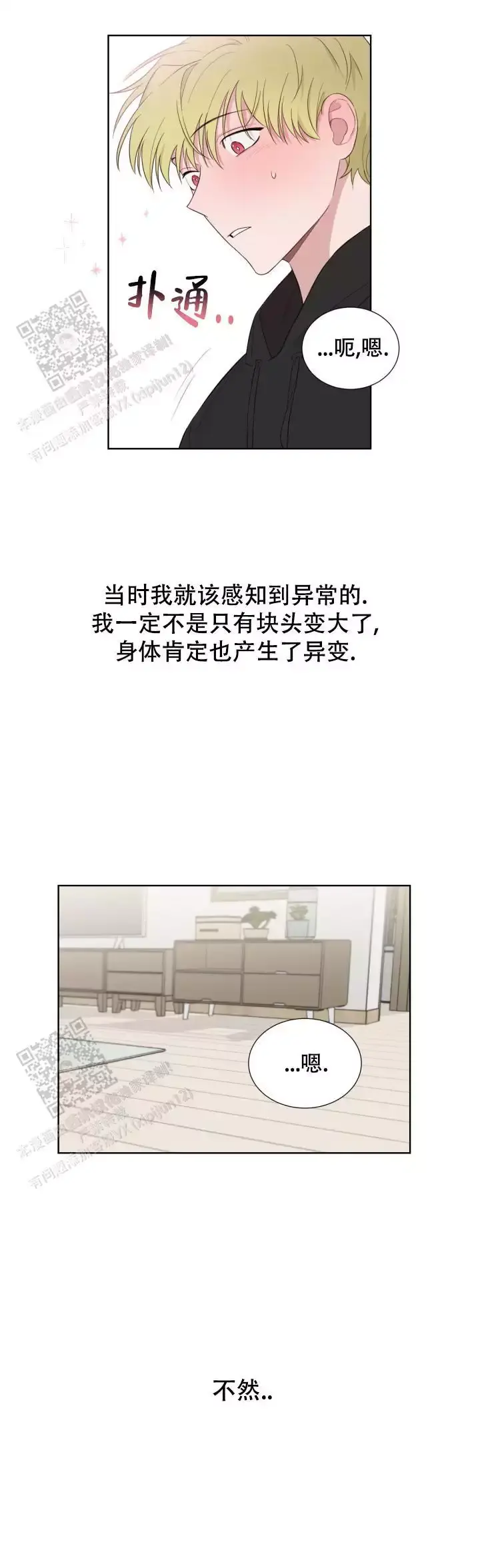 二手爱情作者叫什么漫画,第4话1图