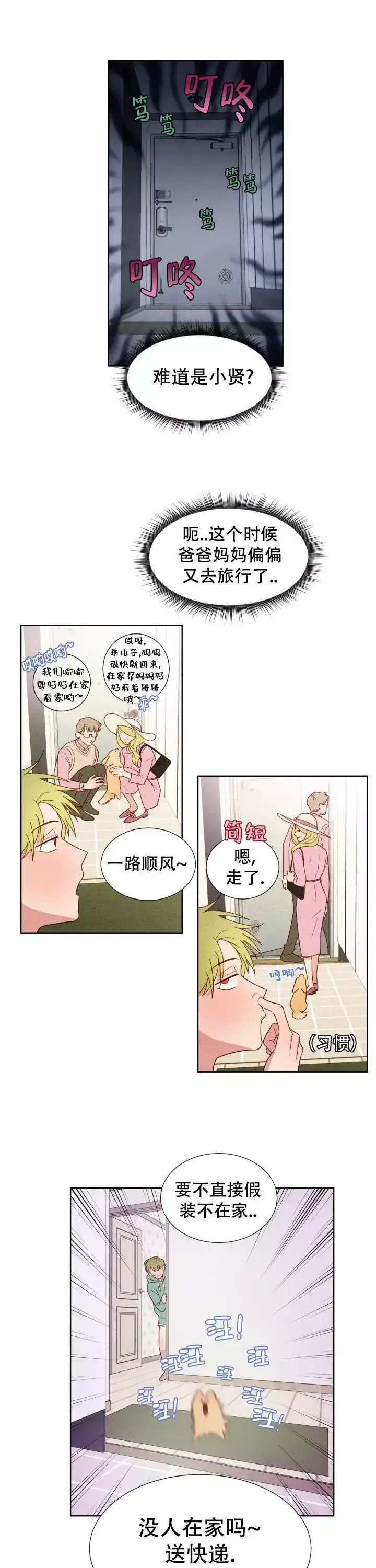二手爱情作者叫什么漫画,第1话1图