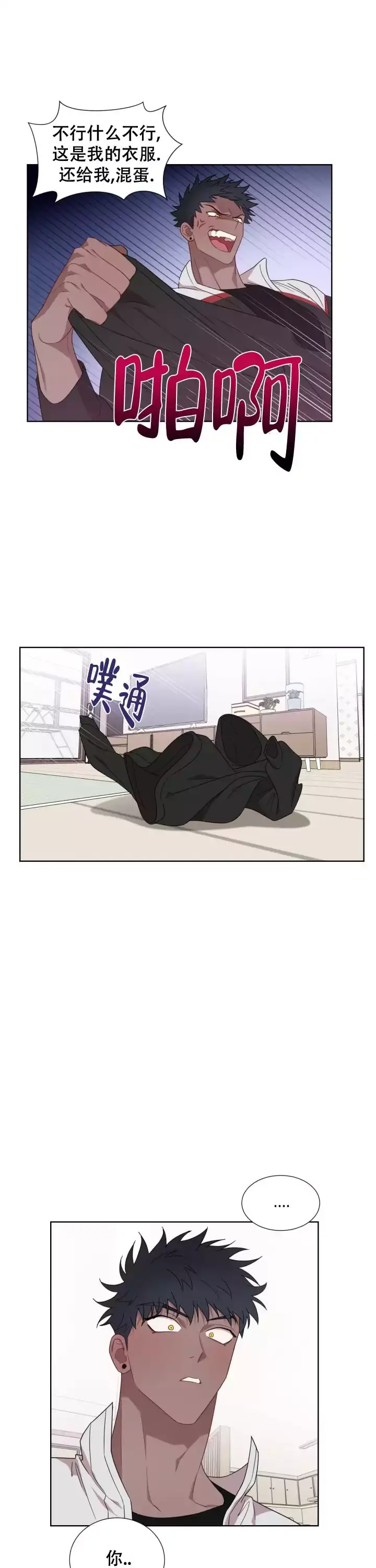 二手爱情作者叫什么漫画,第2话1图