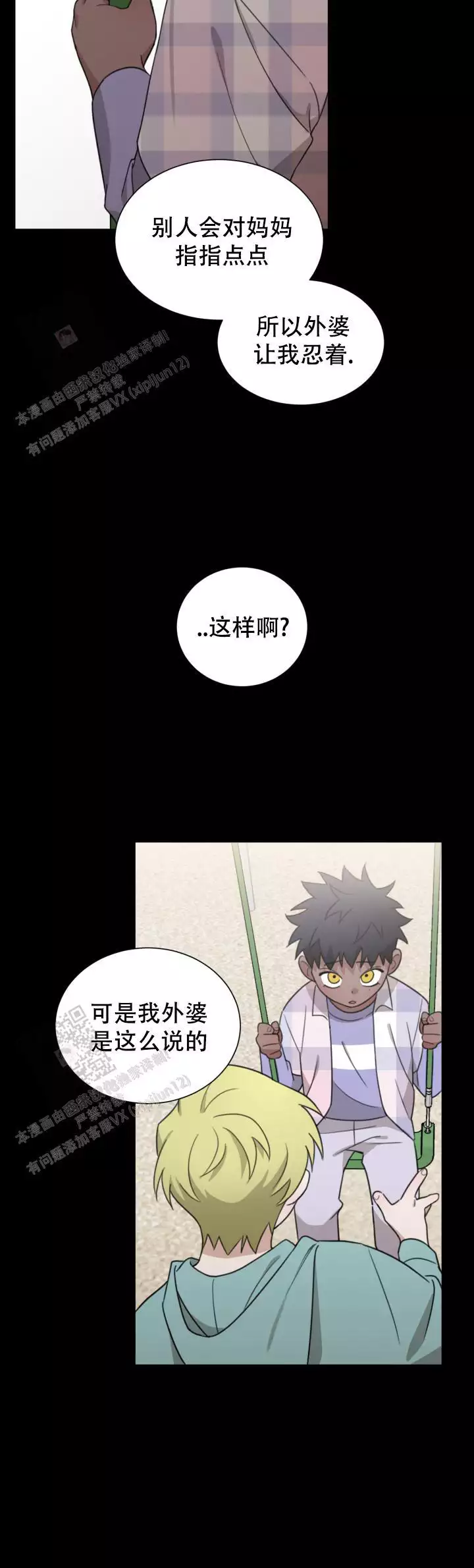 二手爱情作者叫什么漫画,第6话1图