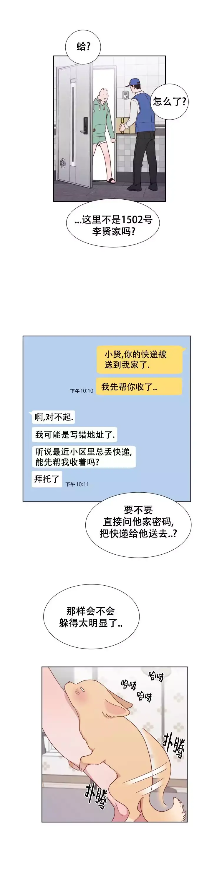 二手爱情作者叫什么漫画,第1话1图