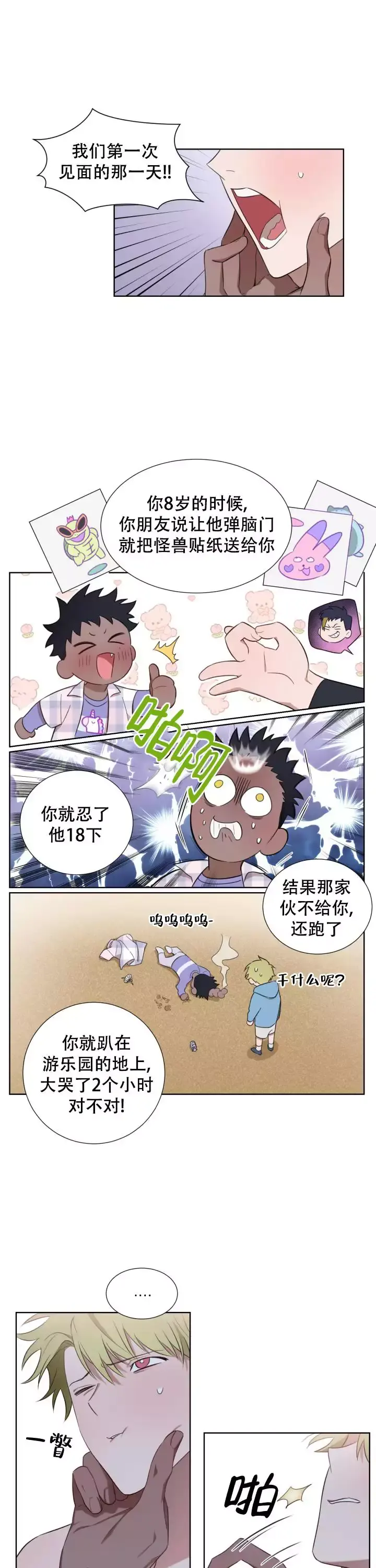 二手爱情作者叫什么漫画,第3话2图