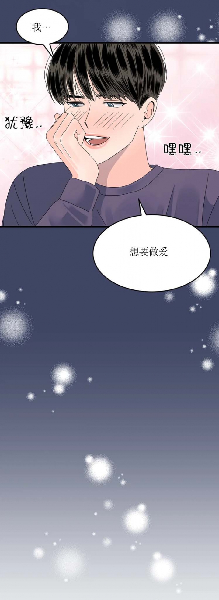 推拉门的墙体漫画,第7话1图