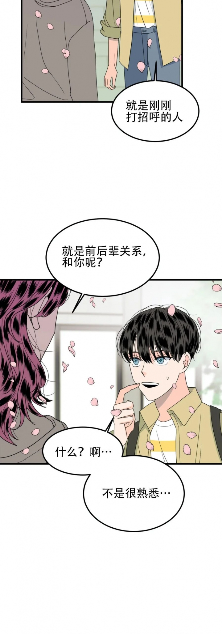 推拉门图片漫画,第32话1图