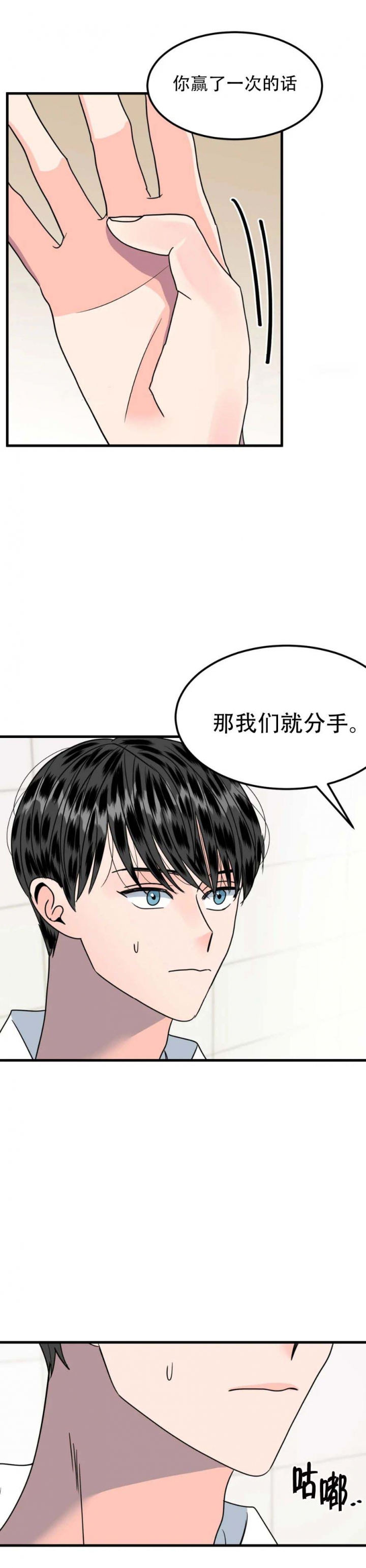 推拉蓬漫画,第37话2图