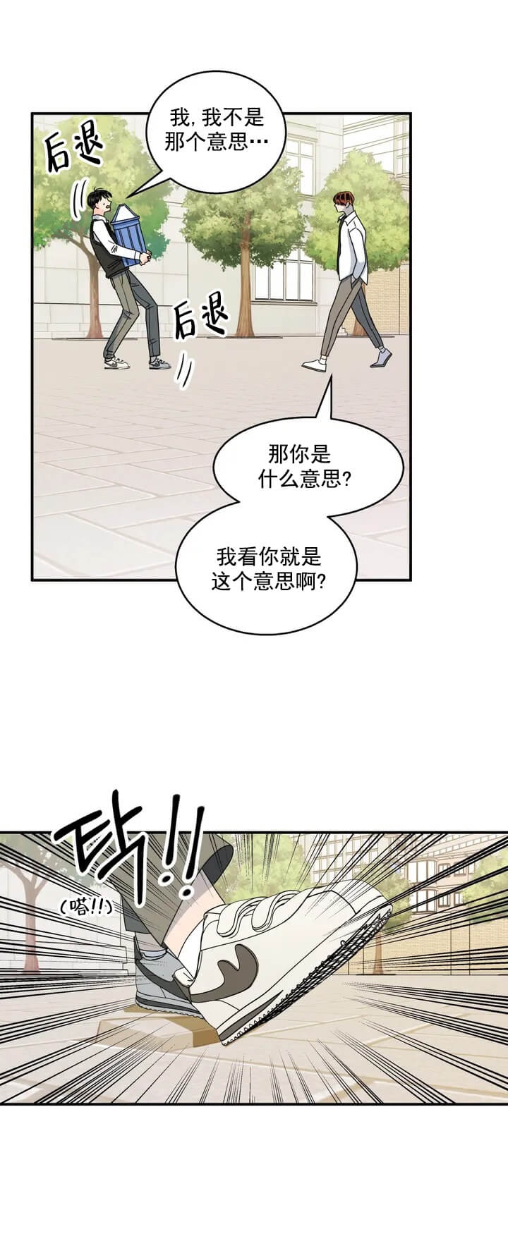 推拉力测试仪漫画,第1话2图