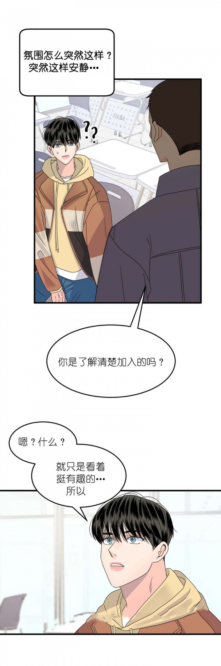 推拉窗户漏风密封条漫画,第11话2图