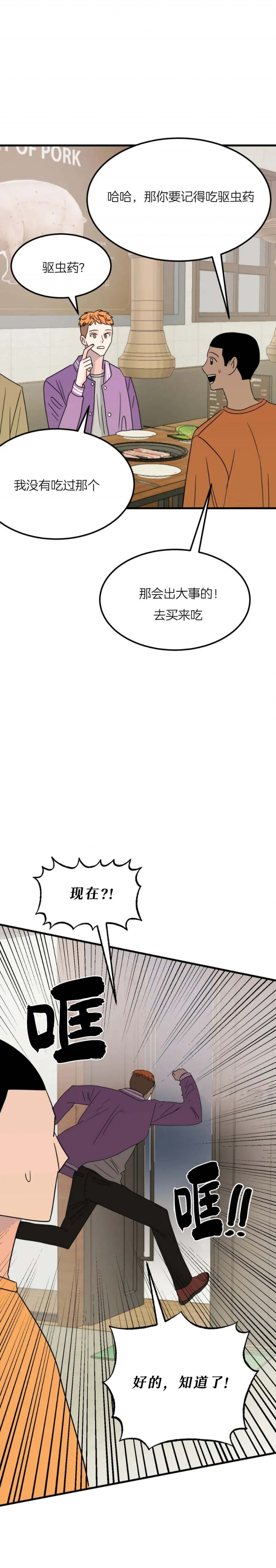 推拉门滑轮更换视频漫画,第40话1图