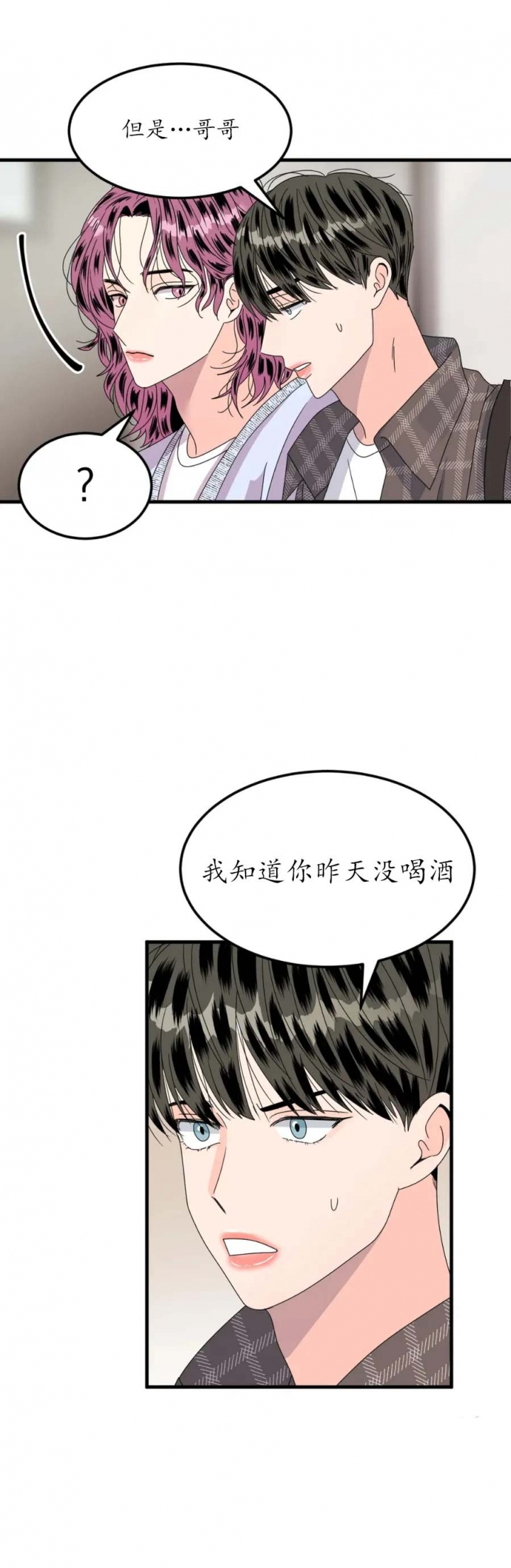 推拉门价格表漫画,第21话2图