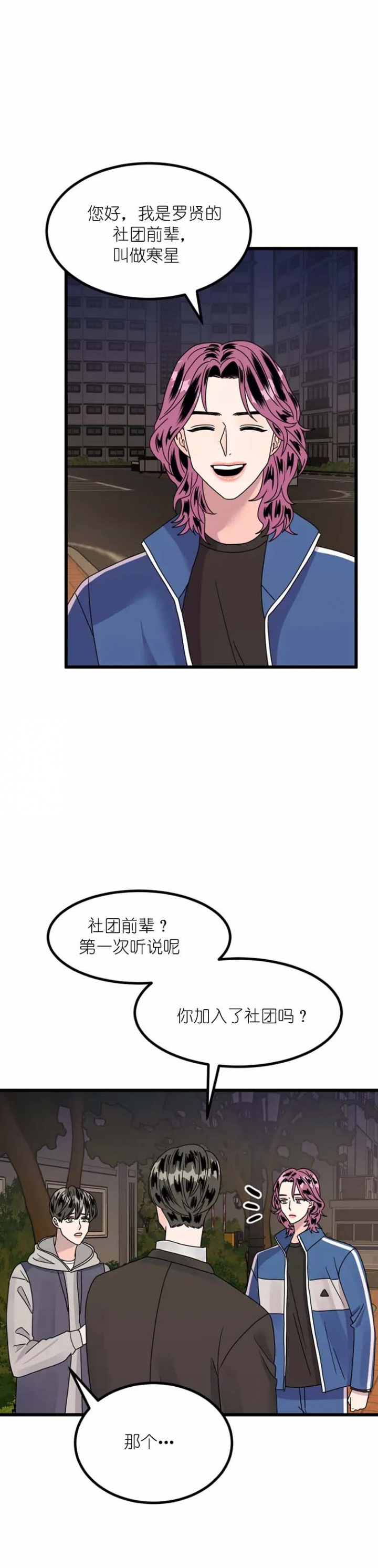 推拉门的墙体漫画,第18话1图