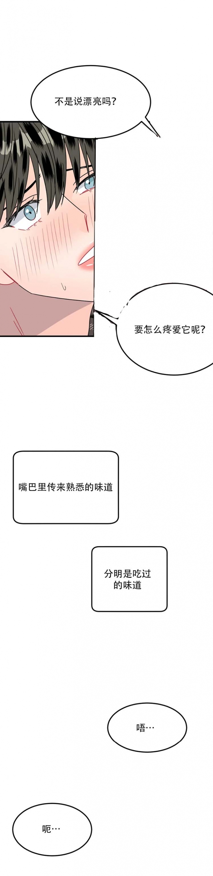 推拉门装修效果图漫画,第26话1图