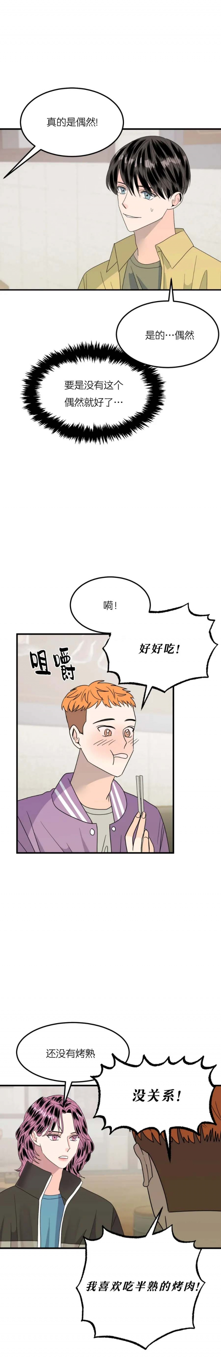 推拉门滑轮更换视频漫画,第40话2图