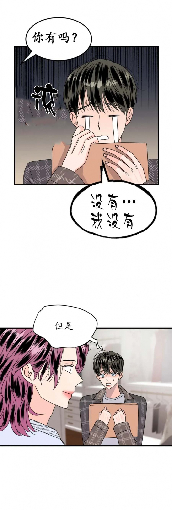 推拉门定做价格漫画,第23话1图