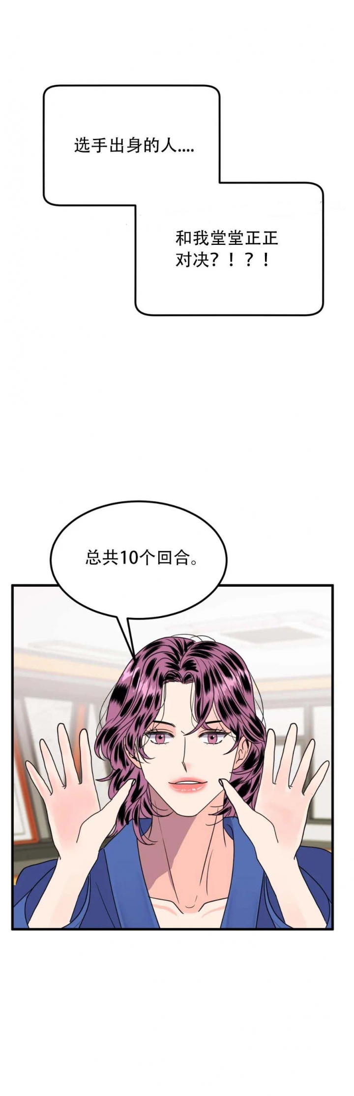 推拉蓬漫画,第37话1图