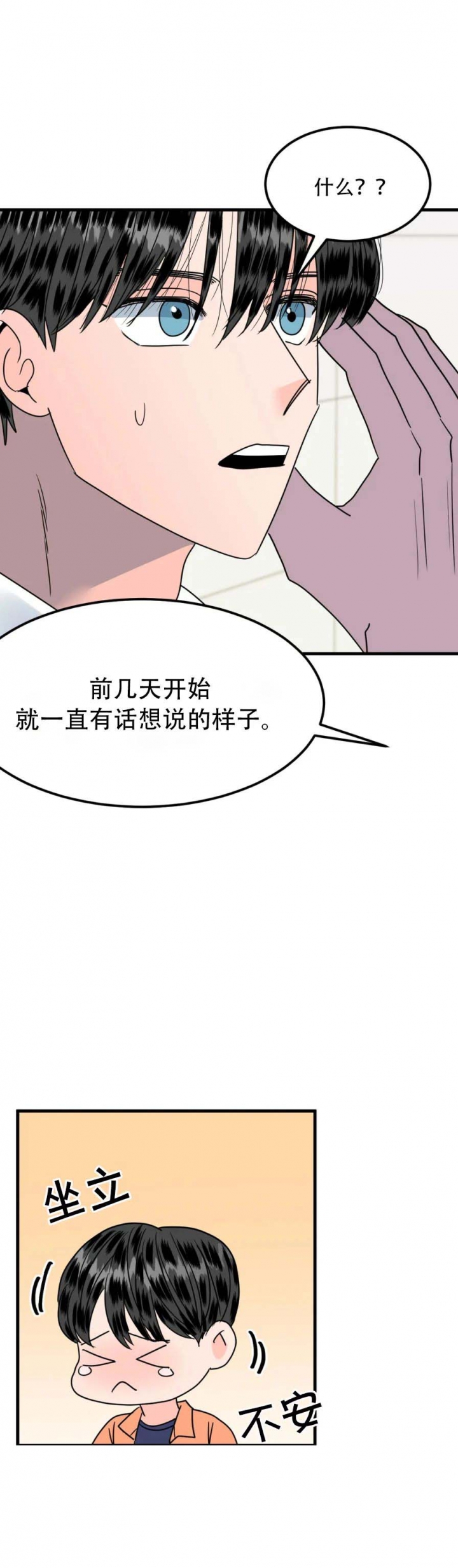 推拉门装修效果图漫画,第36话1图