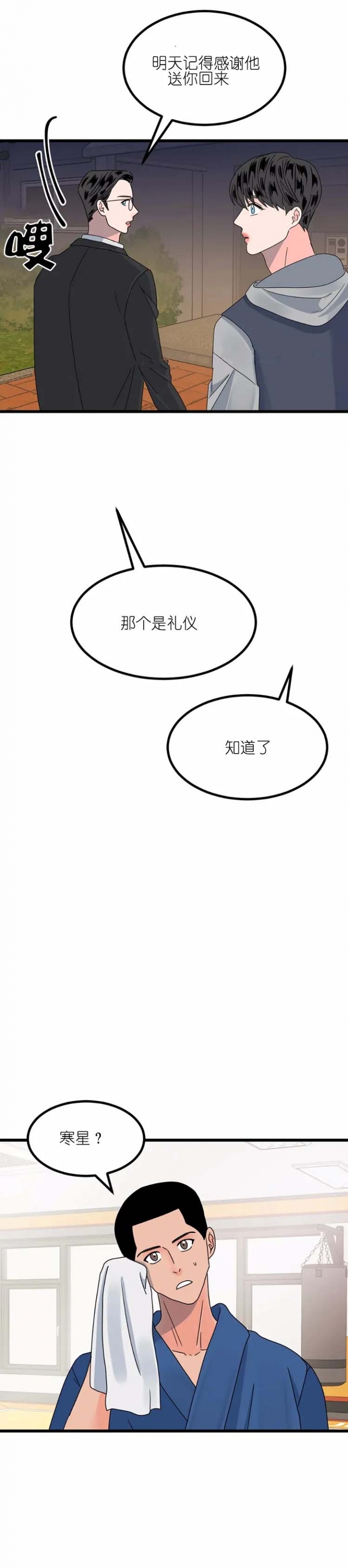 推拉窗滑轮漫画,第19话1图