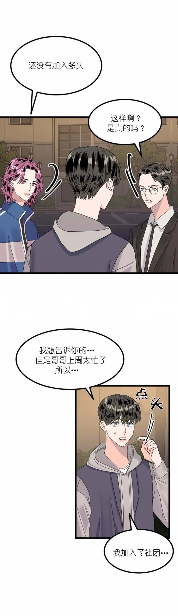 推拉门的墙体漫画,第18话2图