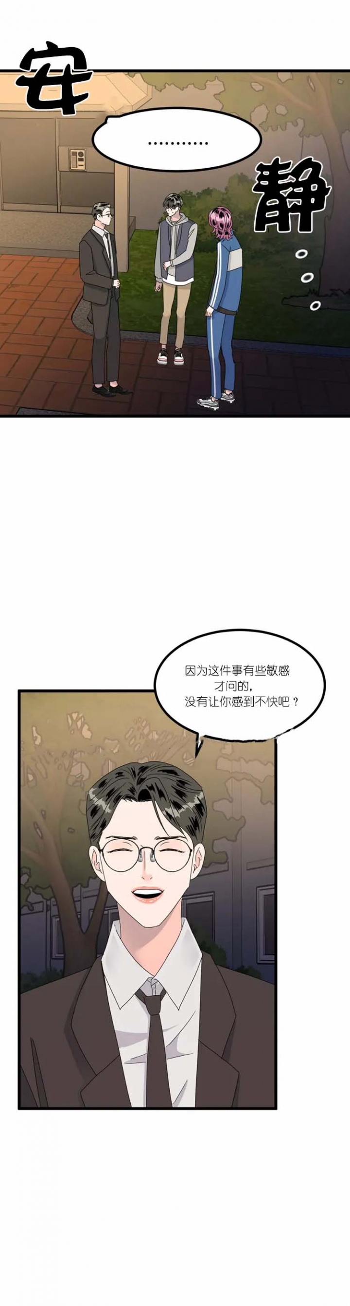 推拉门滑轮漫画,第18话1图