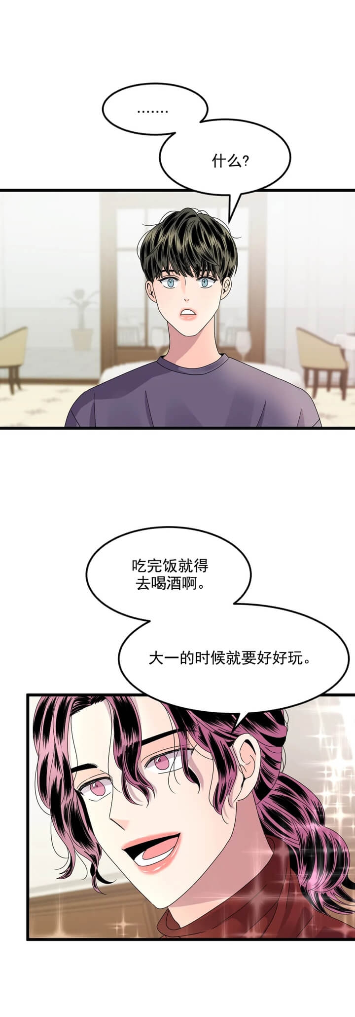 推拉是什么意思漫画,第5话1图