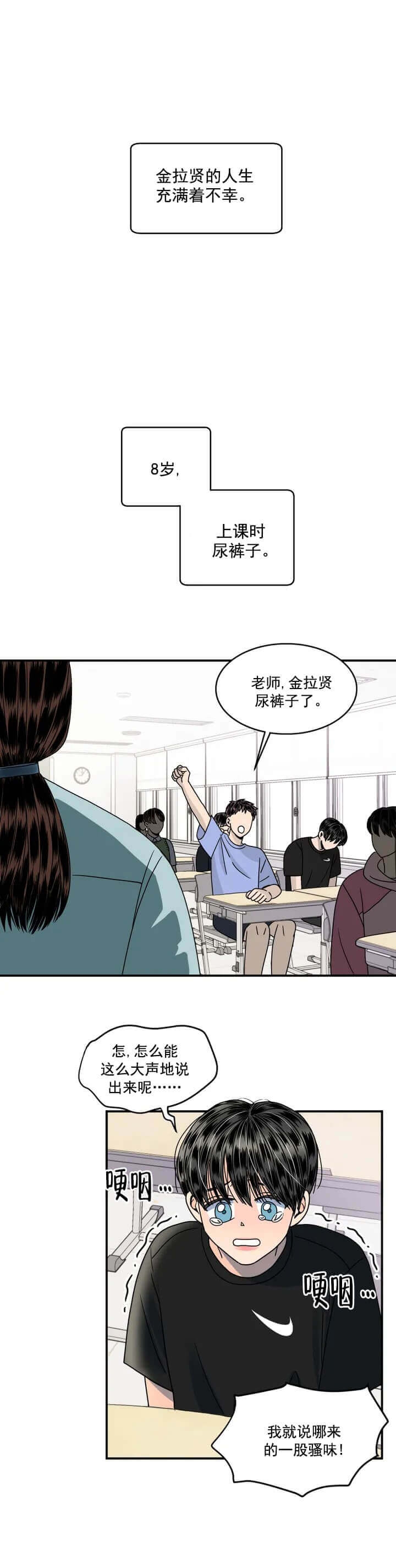 推拉窗滑轮漫画,第1话1图