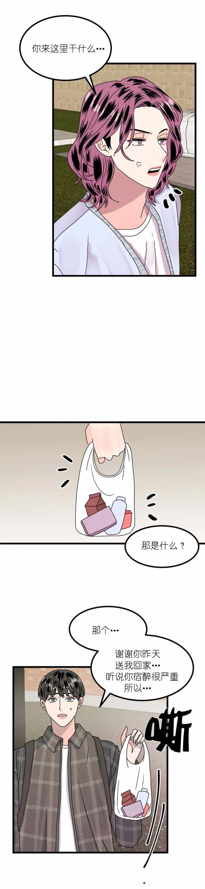 推拉门定做价格漫画,第20话2图