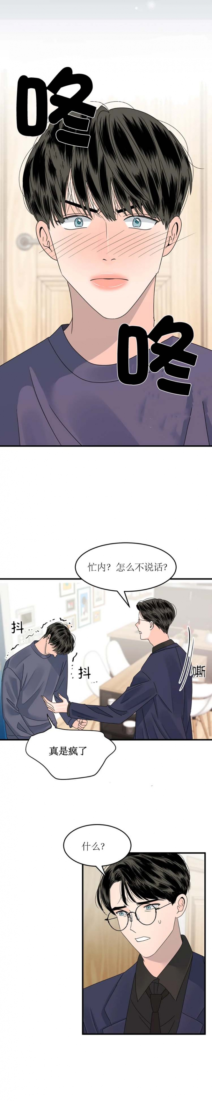 推拉门的墙体漫画,第7话2图