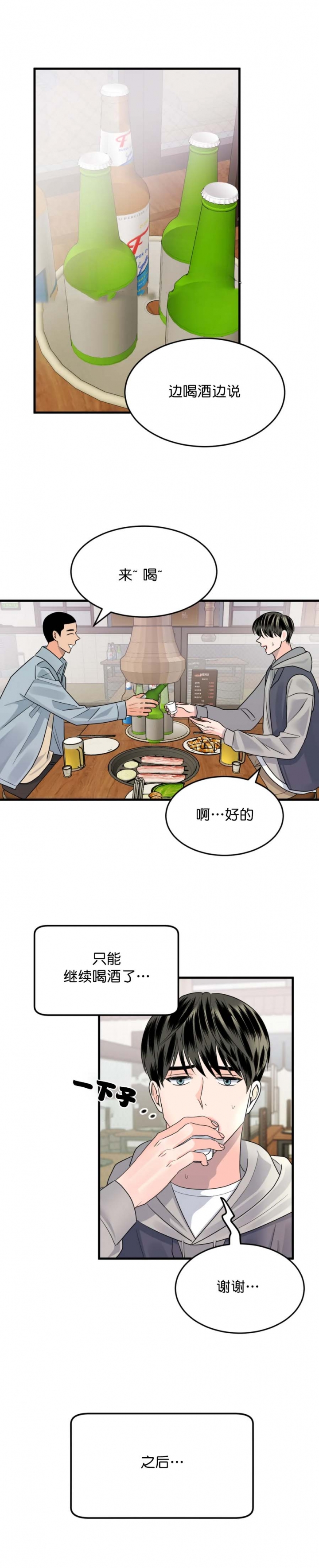 推拉是什么意思漫画,第14话2图