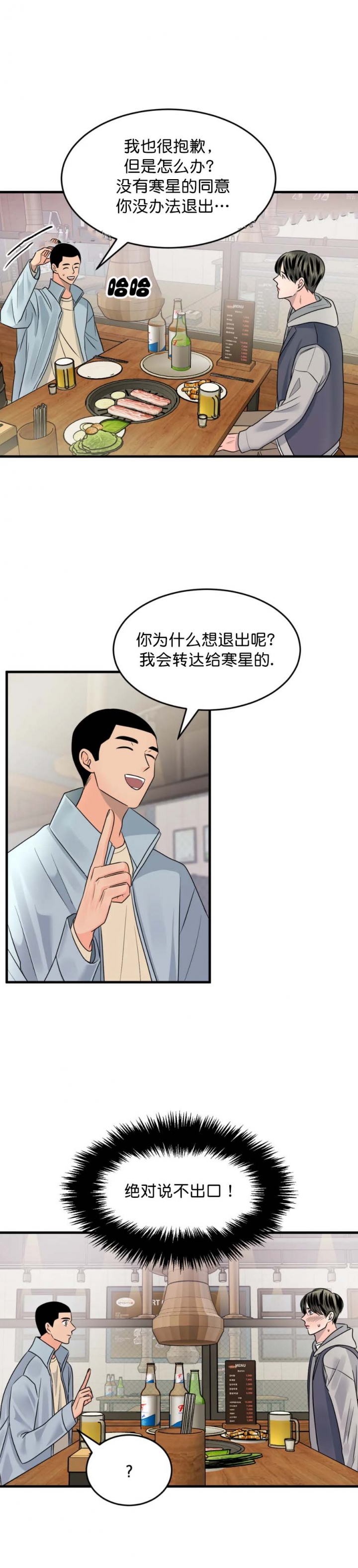 推拉是什么意思漫画,第14话2图