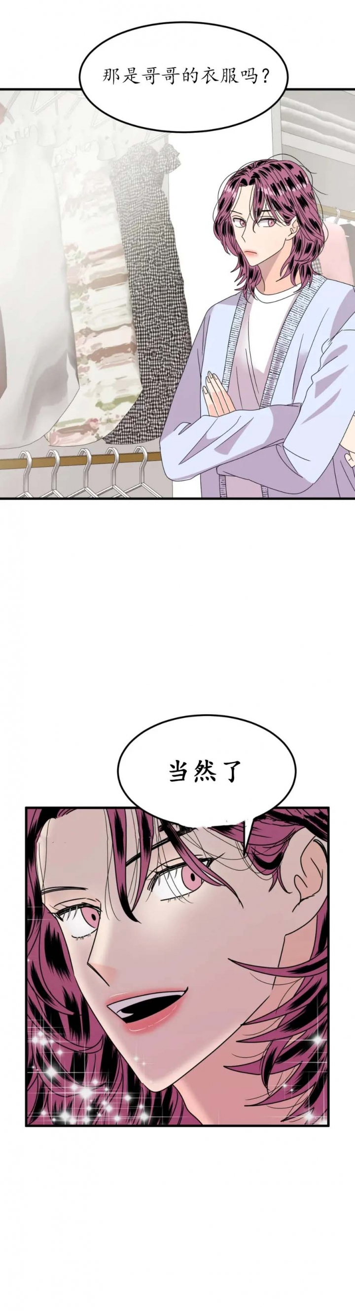 推拉门定做价格漫画,第23话2图